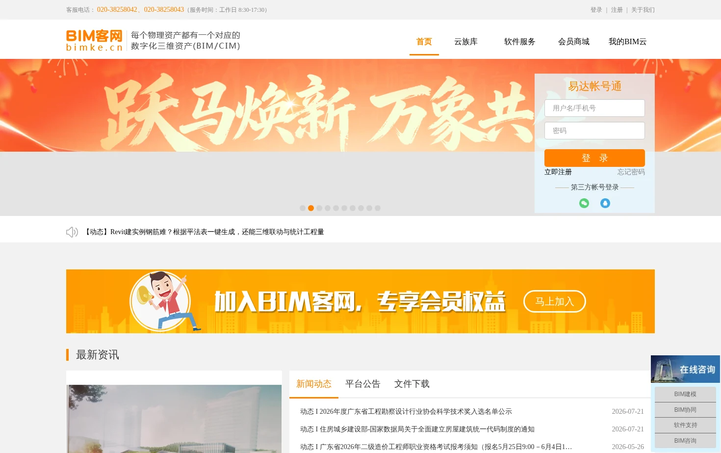 BIM客网_Bimke.CN 页面快照